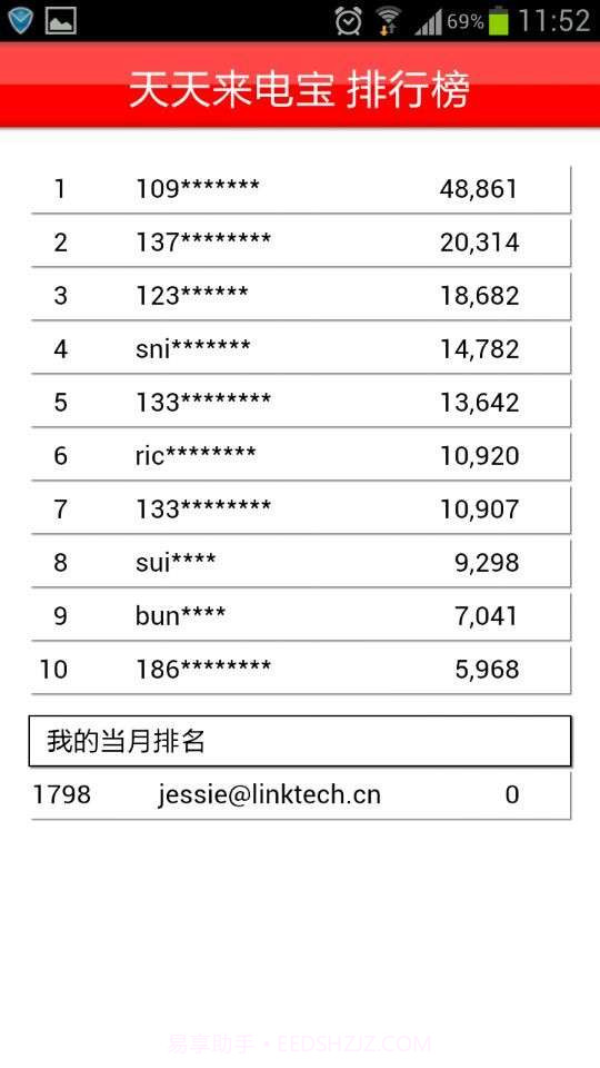 天天来电宝截图1