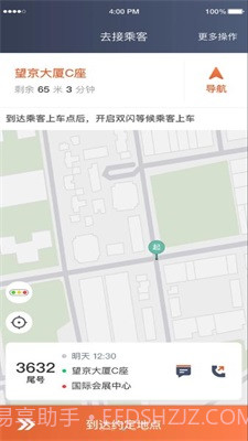 e路合乘司机端截图3