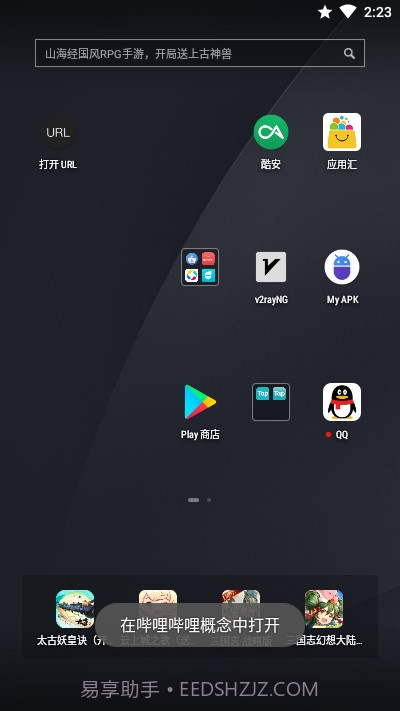 打开URL(在其他应用中访问网址)截图2