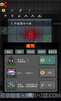 躺平发育无敌版截图2