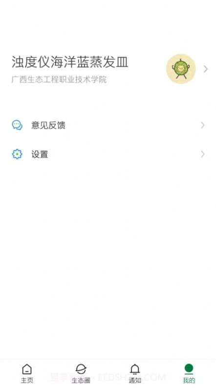 爱生态校园综合服务截图3