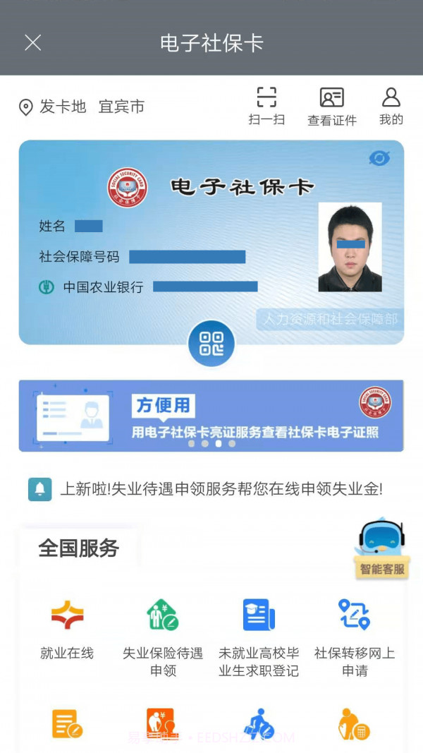 宜宾人社截图5