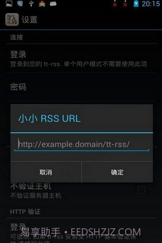 Tiny Tiny RSS 汉化版截图3