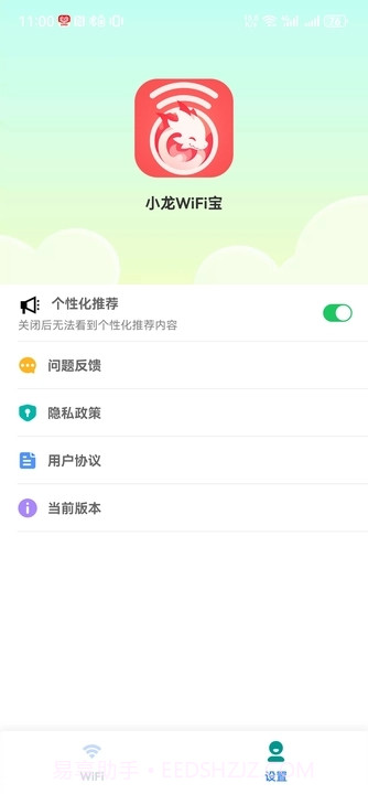 小龙WiFi宝截图1