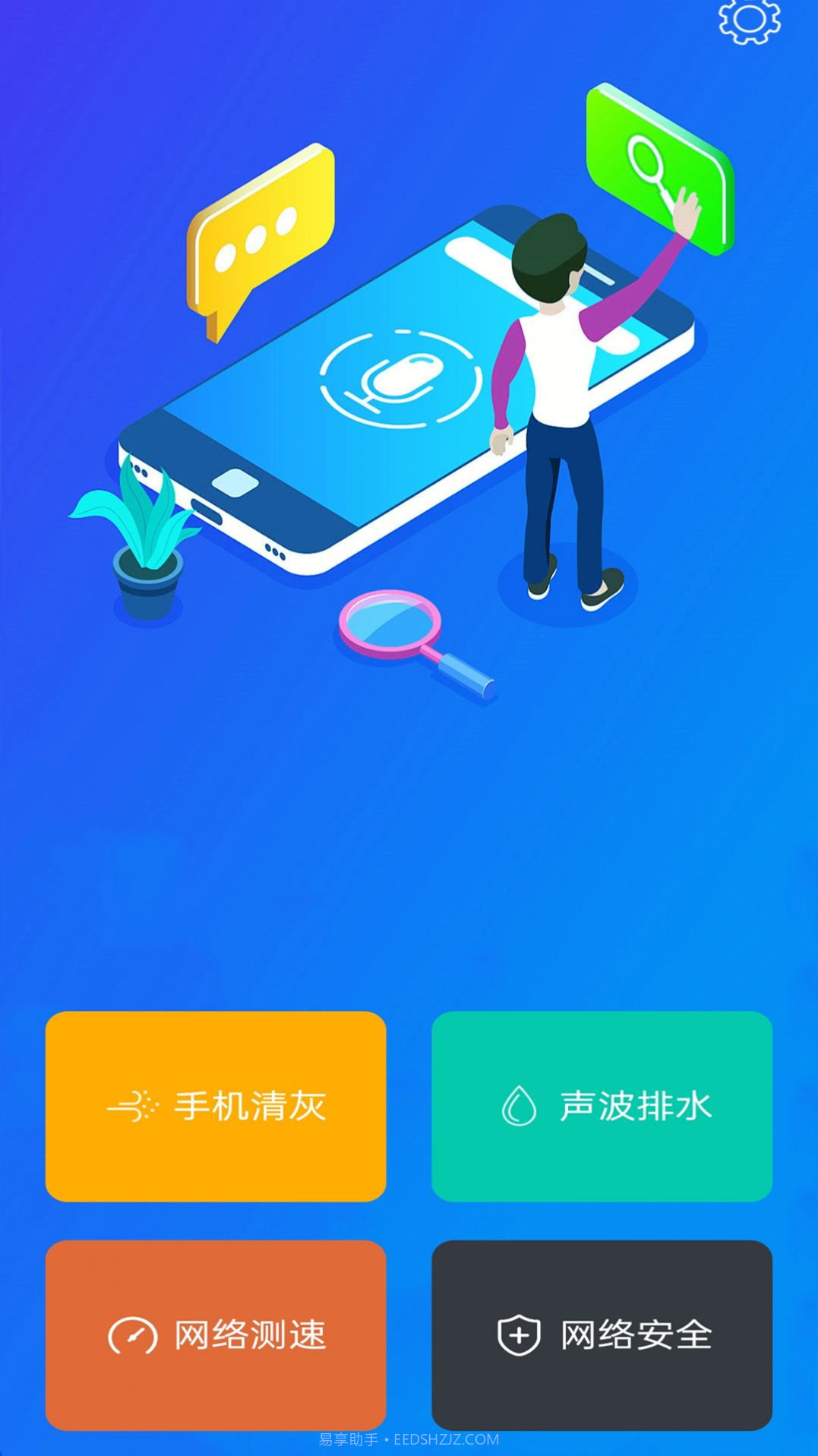 万能清灰钥匙手机助手截图3