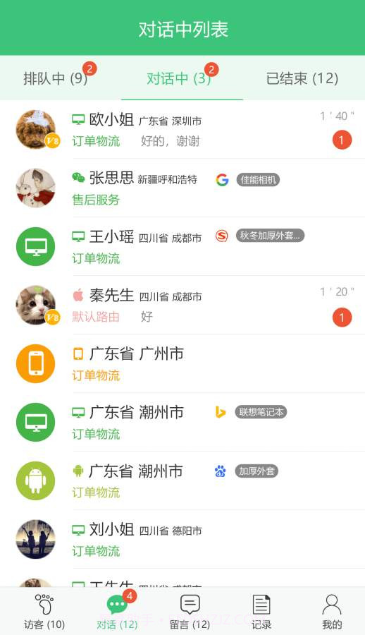 Echat截图3