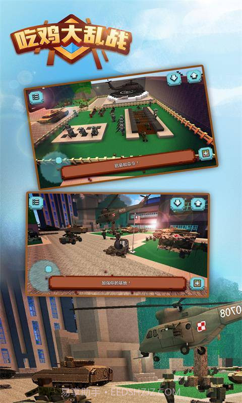 吃鸡大乱战截图1