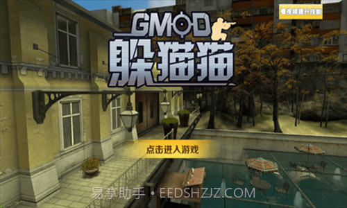 GMOD躲猫猫截图2