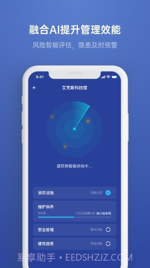 智业云消防截图2