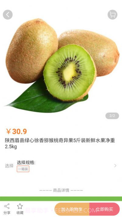 世安助农商城截图5