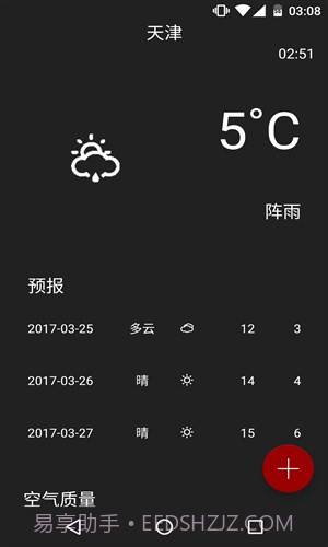 肥明天气截图3