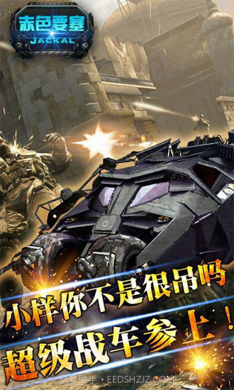 赤色要塞截图3 赤色要塞截图3