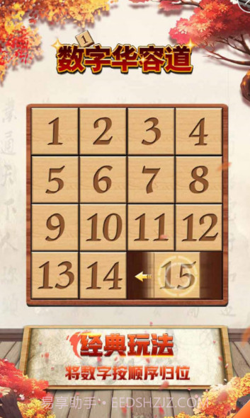 数学华容道截图1