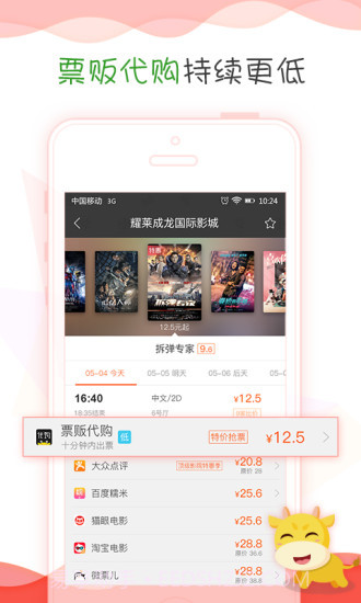 票贩儿@比价截图2