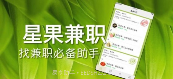 星果兼职截图3