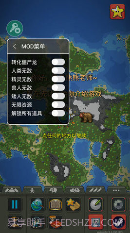 上帝模拟器v1.0.1截图3