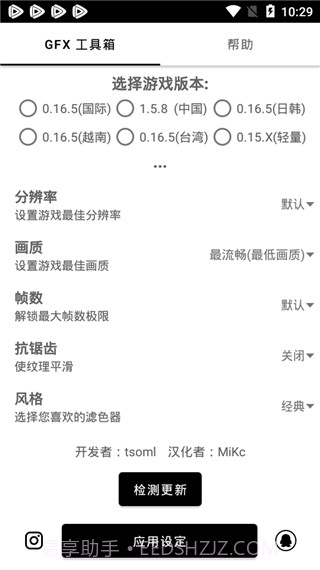 gfx工具箱最新版截图3