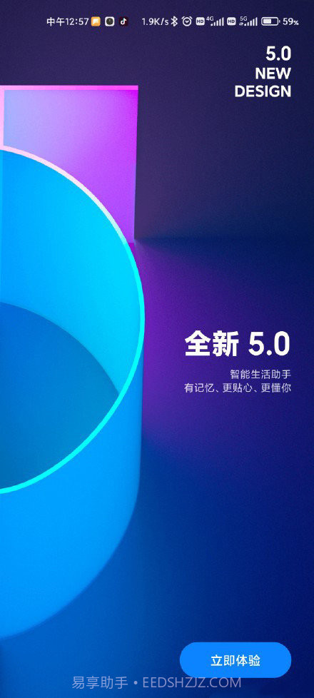 小爱同学5.0正式版截图1