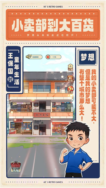 王保国的童年生活截图2