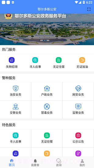 鄂尔多斯公安截图3