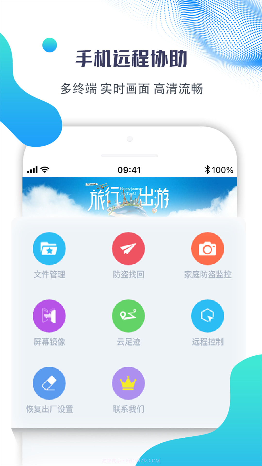 海豚远程控制截图1