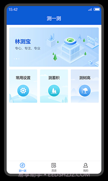 林测宝截图3 林测宝截图3