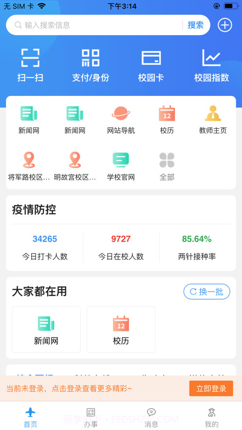 i南航截图1 i南航截图1
