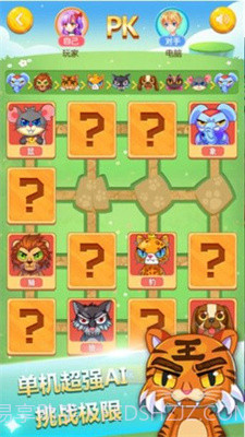 斗兽棋对战截图2