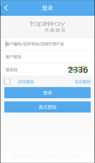 天威视讯截图2 天威视讯截图2