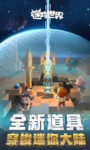 迷你世界0.28.4.0截图2