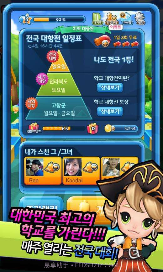 下课铃叮叮截图6