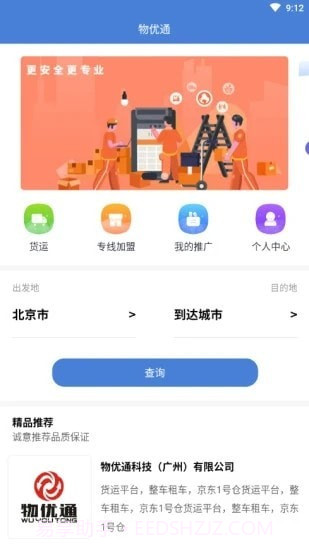 物优通截图4