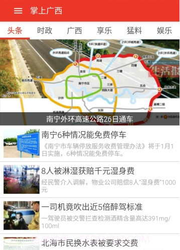掌上广西app截图1