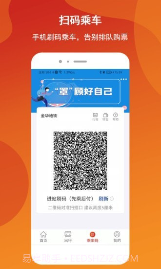 金轨智行截图2 金轨智行截图2