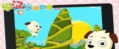 学汉字讲故事提高篇截图3 学汉字讲故事提高篇截图3