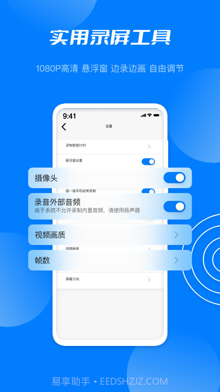 星空无限录屏软件截图3