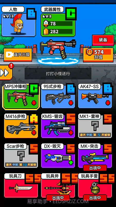 精英小队2D截图1