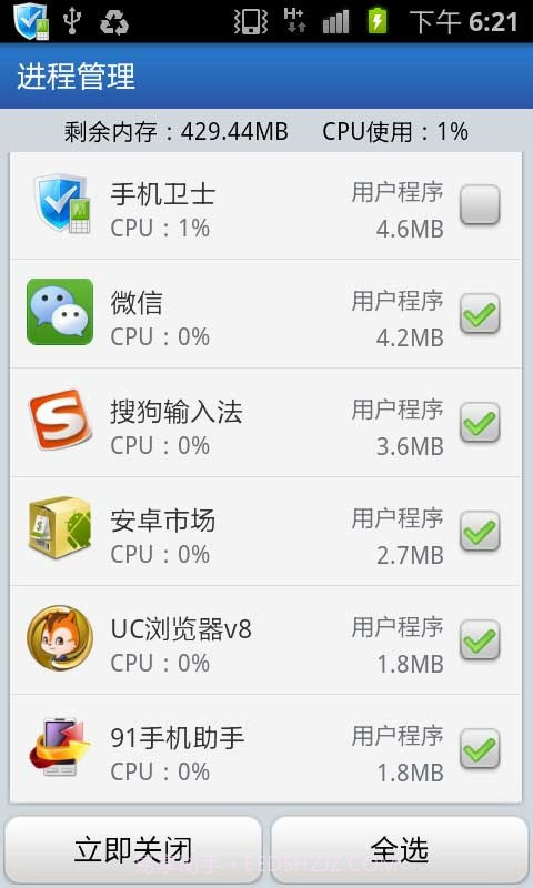 金山手机卫士截图1
