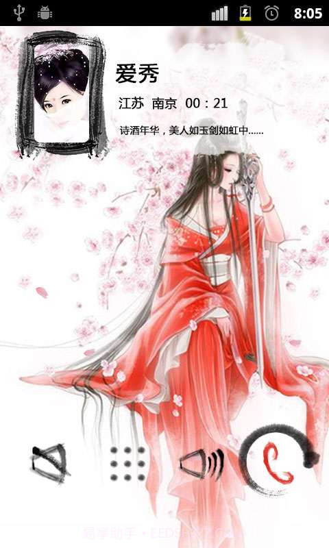 主题来电秀截图2