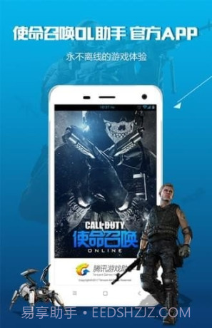 使命召唤ol助手(掌上使命召唤ol助手)V2.2.1.923 安卓正式版截图3