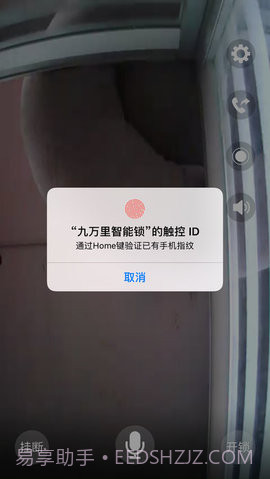 九万里智能锁app安卓 2.7.20截图3