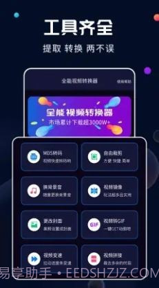 全能视频转换器截图5