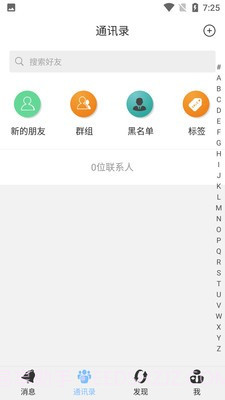 致贵通聊截图1
