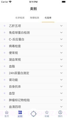 体检报告助手截图2