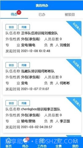 闽电安全官网截图1