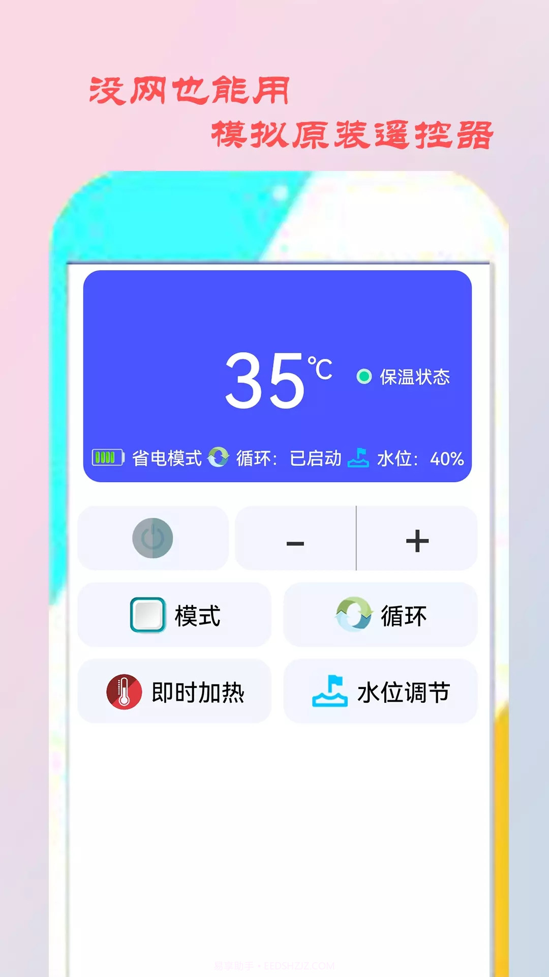 智能遥控家电截图2