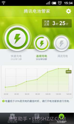 腾讯电池管家截图4
