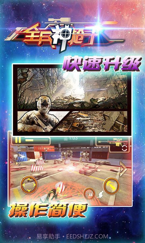 全民神枪手免费版截图3