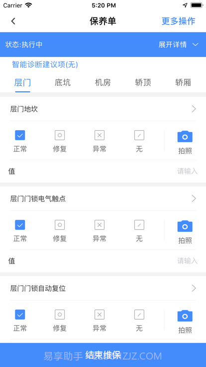 宁波电梯智管平台截图3