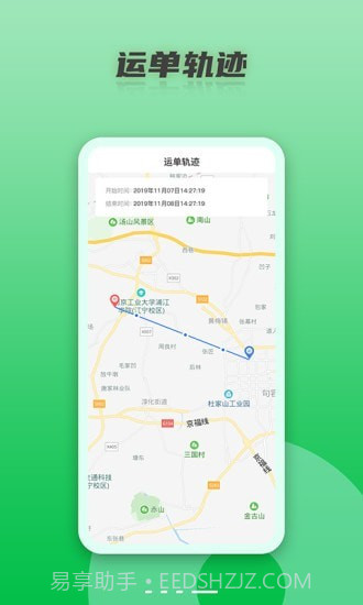 丝路运帮截图4 丝路运帮截图4